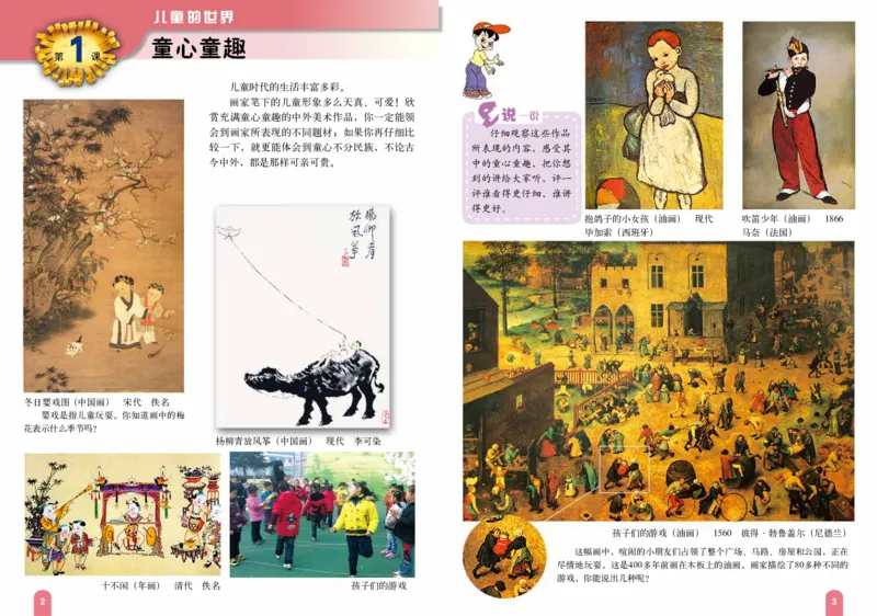 《赣美版4年级美术下册高清教材_光塔笔记小学教辅_2025秋电子课本小学科目-新教材_全部版本•小学美术电子课本_赣美版小学美术电子课本》第6页预览