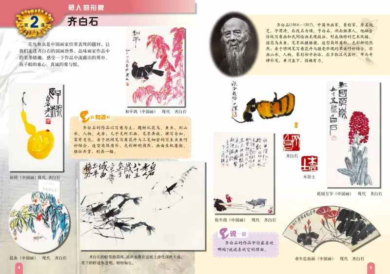 《赣美版4年级美术下册高清教材_光塔笔记小学教辅_2025秋电子课本小学科目-新教材_全部版本•小学美术电子课本_赣美版小学美术电子课本》第7页预览