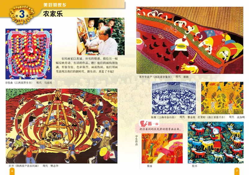 《赣美版4年级美术下册高清教材_光塔笔记小学教辅_2025秋电子课本小学科目-新教材_全部版本•小学美术电子课本_赣美版小学美术电子课本》第8页预览