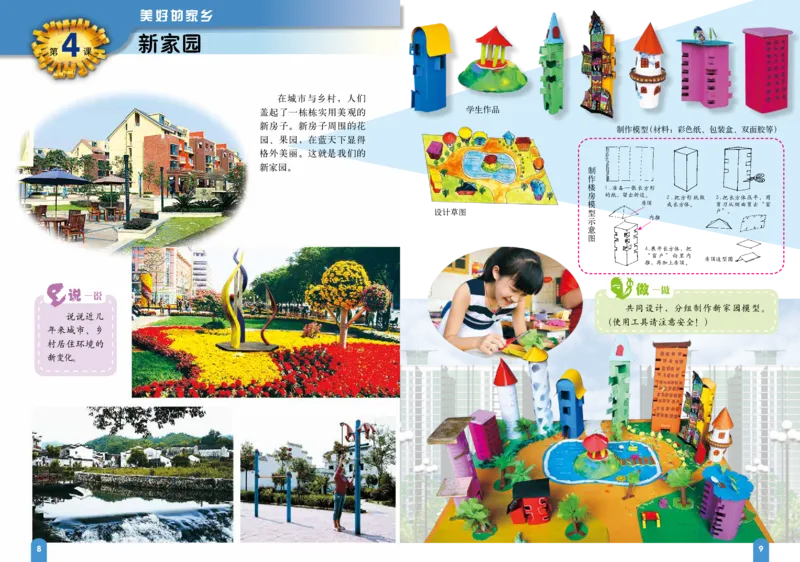 《赣美版4年级美术下册高清教材_光塔笔记小学教辅_2025秋电子课本小学科目-新教材_全部版本•小学美术电子课本_赣美版小学美术电子课本》第9页预览