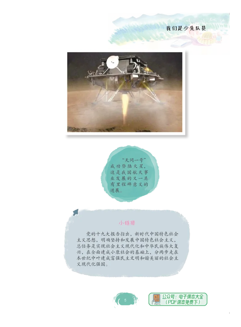 《综合实践活动4A_光塔笔记小学教辅_2025秋电子课本小学科目-新教材_全部版本•综合实践电子课本》第10页预览