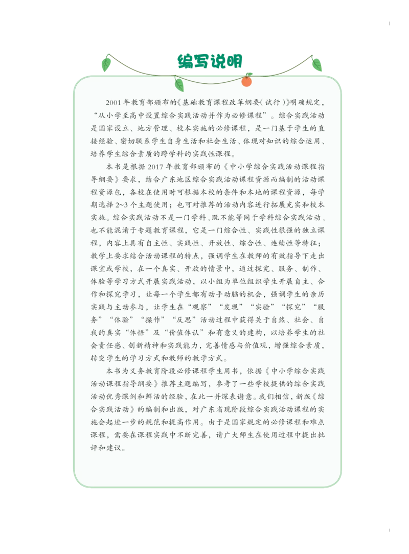 《综合实践活动4A_光塔笔记小学教辅_2025秋电子课本小学科目-新教材_全部版本•综合实践电子课本》第2页预览