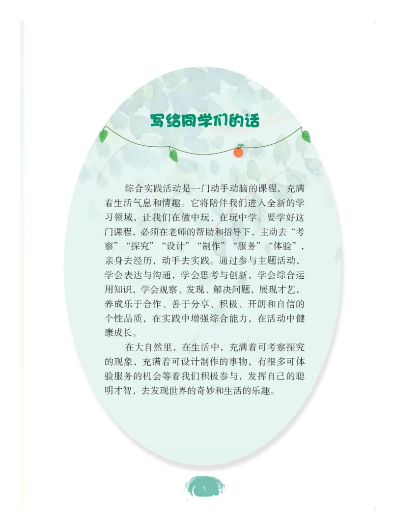 《综合实践活动4A_光塔笔记小学教辅_2025秋电子课本小学科目-新教材_全部版本•综合实践电子课本》第6页预览
