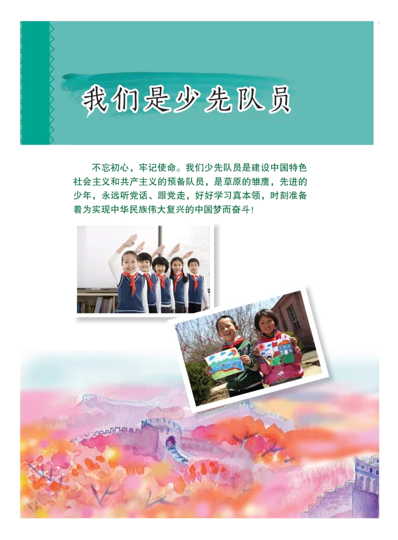 《综合实践活动4A_光塔笔记小学教辅_2025秋电子课本小学科目-新教材_全部版本•综合实践电子课本》第7页预览