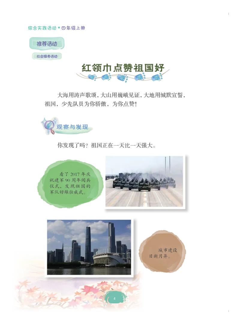 《综合实践活动4A_光塔笔记小学教辅_2025秋电子课本小学科目-新教材_全部版本•综合实践电子课本》第9页预览