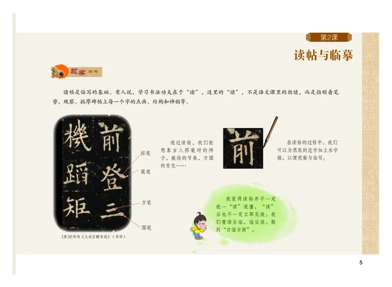《粤教版5年级上册书法高清教材_光塔笔记小学教辅_2025秋电子课本小学科目-新教材_全部版本•小学书法电子课本_粤教版小学书法电子课本》第10页预览