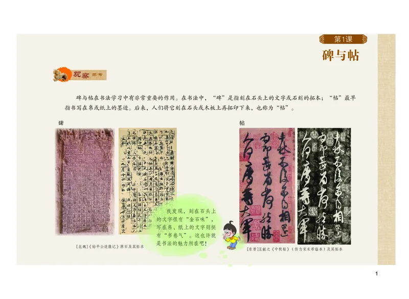 《粤教版5年级上册书法高清教材_光塔笔记小学教辅_2025秋电子课本小学科目-新教材_全部版本•小学书法电子课本_粤教版小学书法电子课本》第6页预览