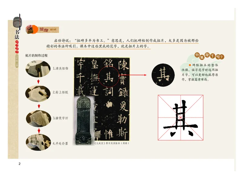 《粤教版5年级上册书法高清教材_光塔笔记小学教辅_2025秋电子课本小学科目-新教材_全部版本•小学书法电子课本_粤教版小学书法电子课本》第7页预览