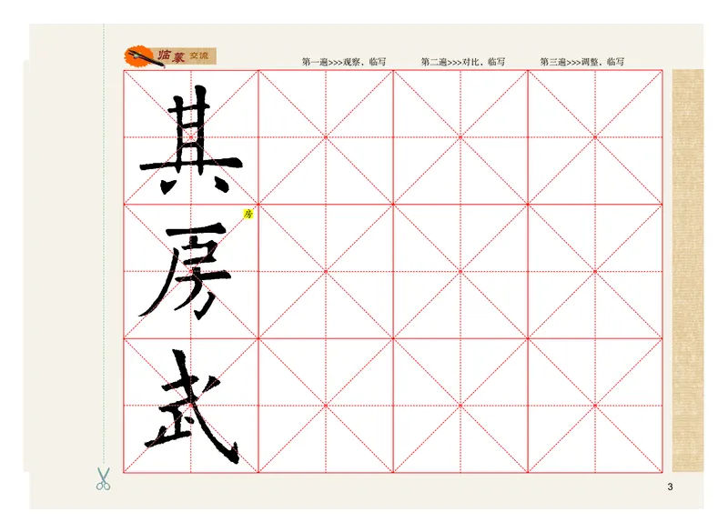 《粤教版5年级上册书法高清教材_光塔笔记小学教辅_2025秋电子课本小学科目-新教材_全部版本•小学书法电子课本_粤教版小学书法电子课本》第8页预览