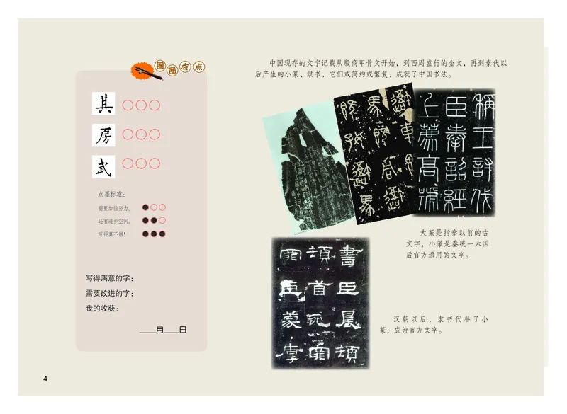 《粤教版5年级上册书法高清教材_光塔笔记小学教辅_2025秋电子课本小学科目-新教材_全部版本•小学书法电子课本_粤教版小学书法电子课本》第9页预览
