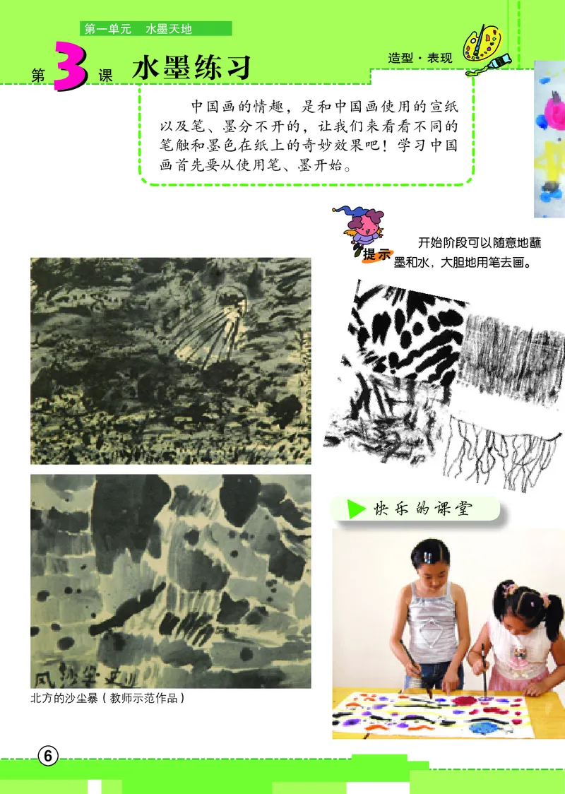 《辽海版3年级美术下册高清教材_光塔笔记小学教辅_2025秋电子课本小学科目-新教材_全部版本•小学美术电子课本_辽海版小学美术电子课本》第10页预览