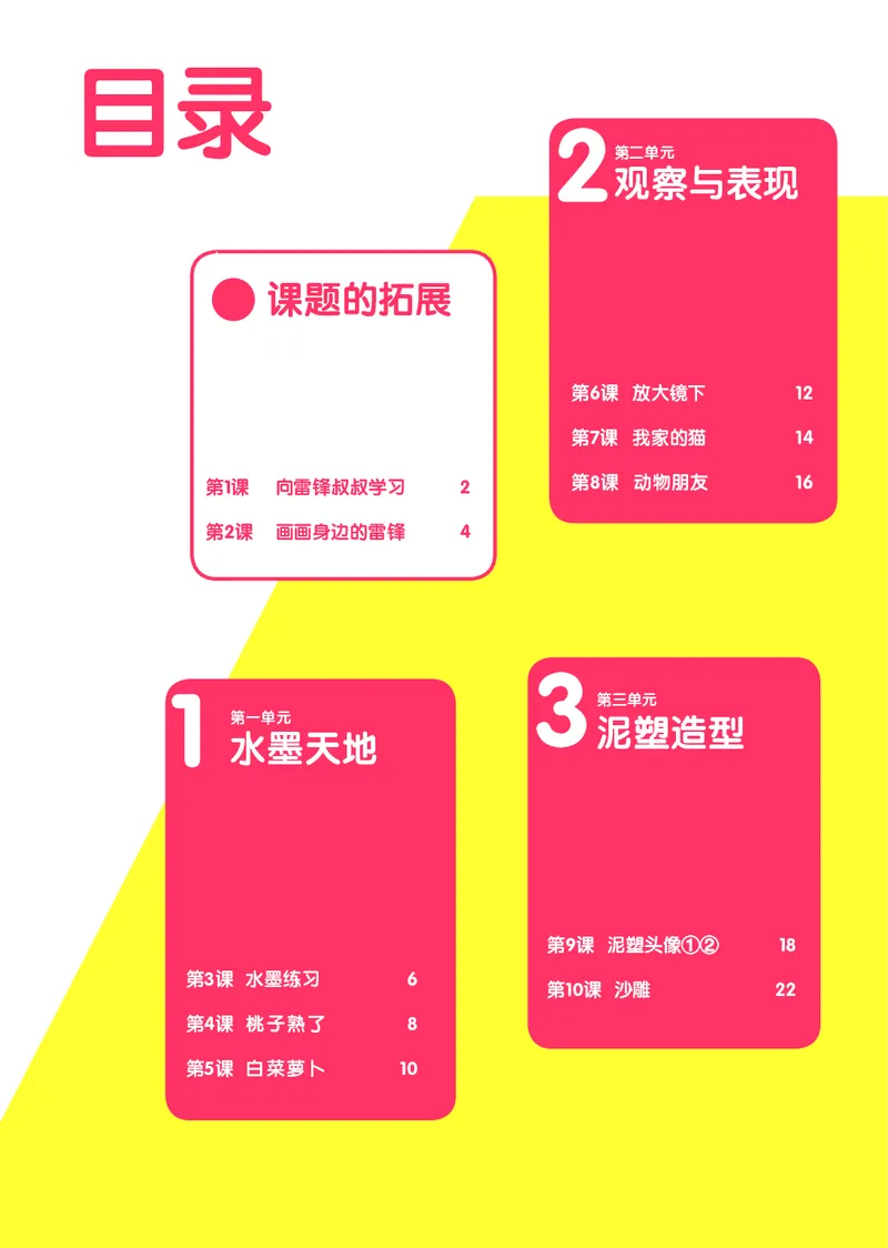 《辽海版3年级美术下册高清教材_光塔笔记小学教辅_2025秋电子课本小学科目-新教材_全部版本•小学美术电子课本_辽海版小学美术电子课本》第4页预览