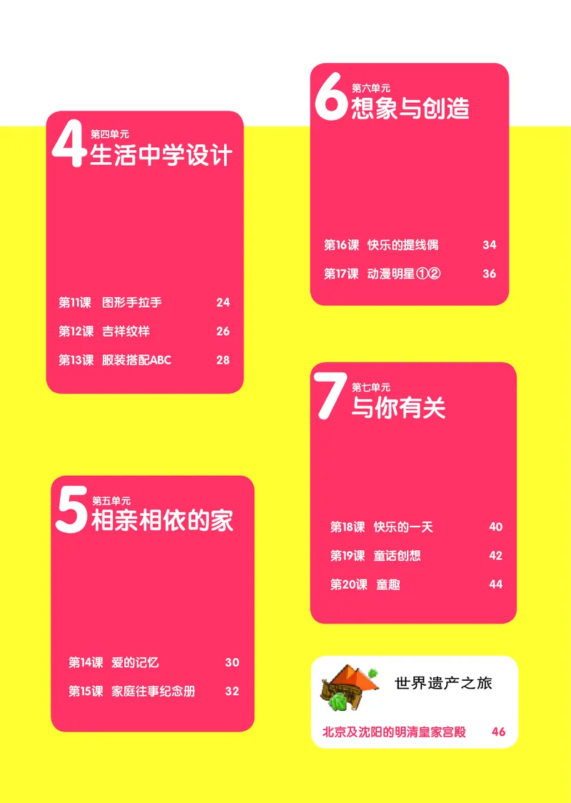 《辽海版3年级美术下册高清教材_光塔笔记小学教辅_2025秋电子课本小学科目-新教材_全部版本•小学美术电子课本_辽海版小学美术电子课本》第5页预览