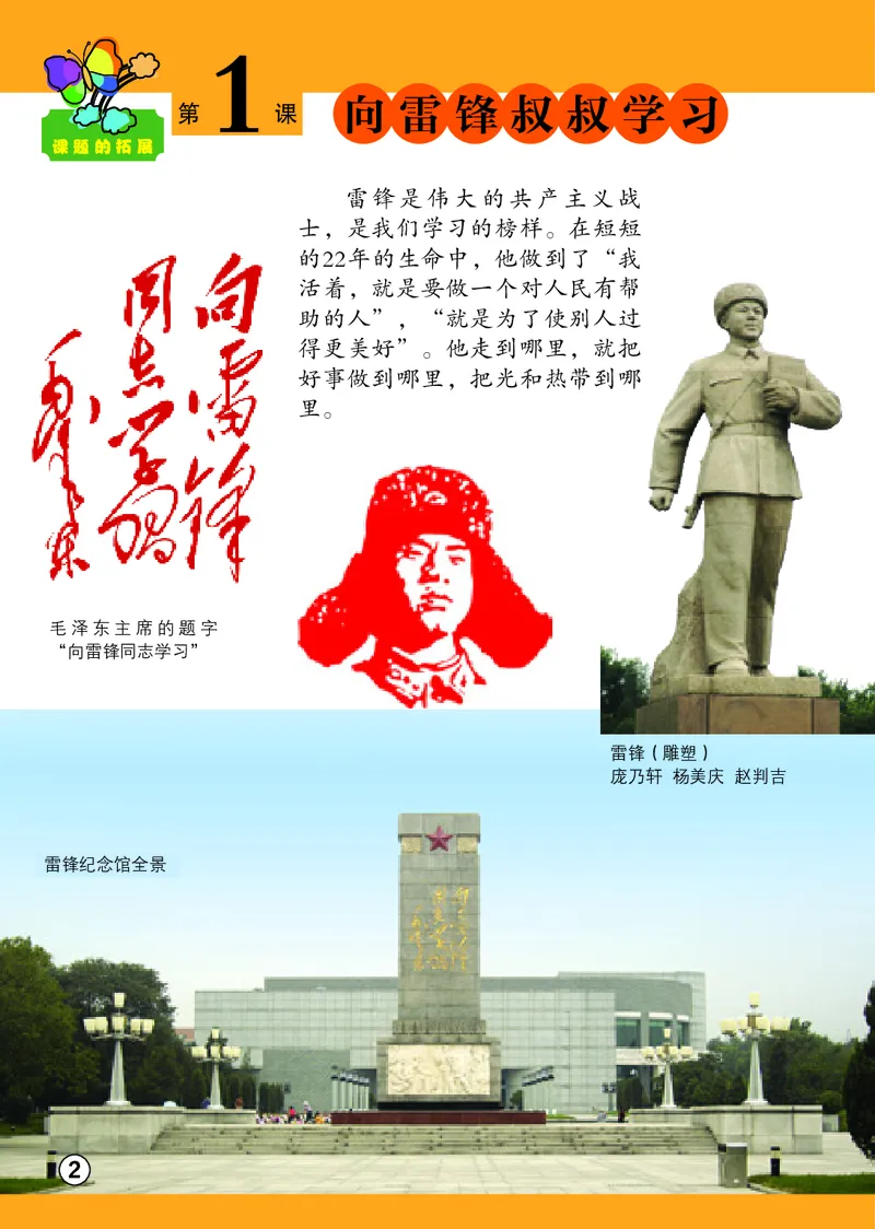 《辽海版3年级美术下册高清教材_光塔笔记小学教辅_2025秋电子课本小学科目-新教材_全部版本•小学美术电子课本_辽海版小学美术电子课本》第6页预览