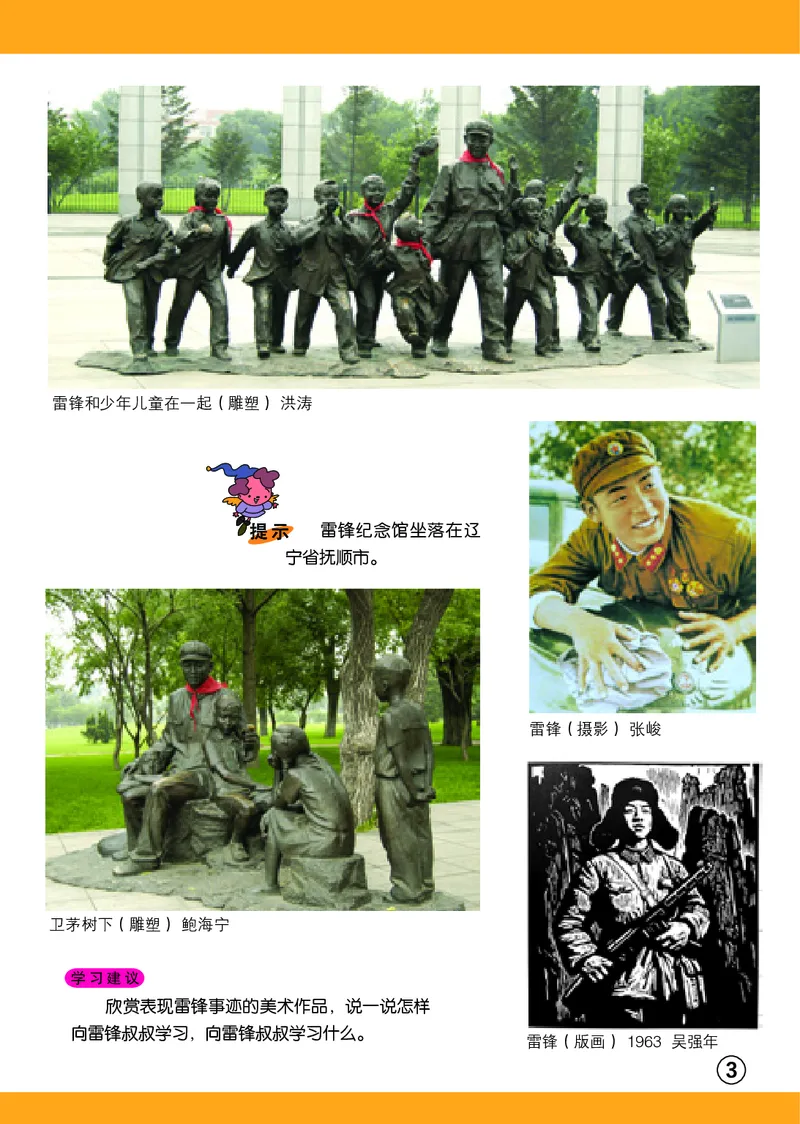 《辽海版3年级美术下册高清教材_光塔笔记小学教辅_2025秋电子课本小学科目-新教材_全部版本•小学美术电子课本_辽海版小学美术电子课本》第7页预览