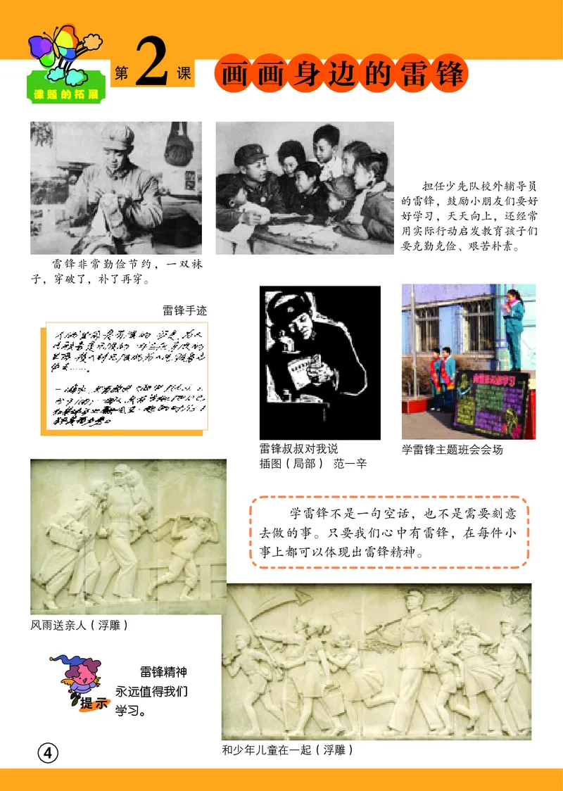 《辽海版3年级美术下册高清教材_光塔笔记小学教辅_2025秋电子课本小学科目-新教材_全部版本•小学美术电子课本_辽海版小学美术电子课本》第8页预览