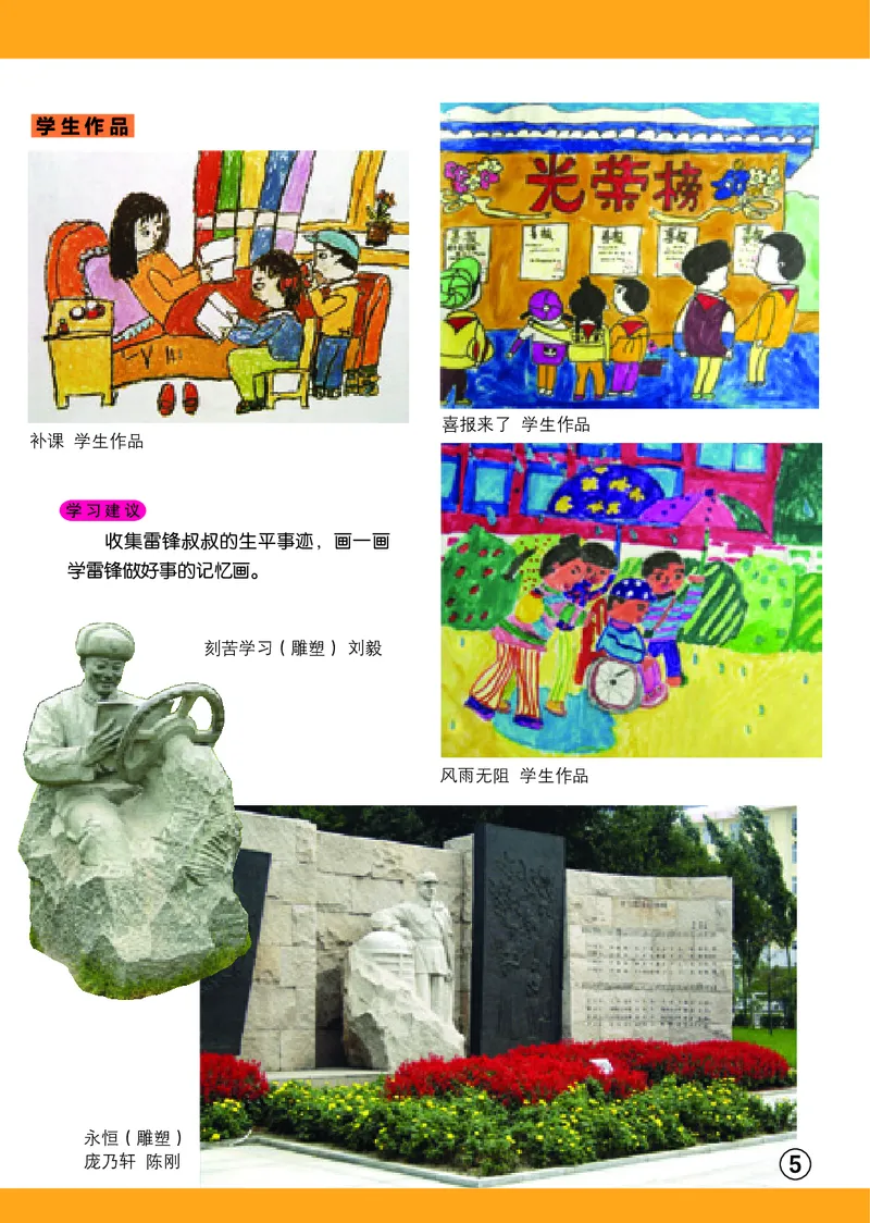 《辽海版3年级美术下册高清教材_光塔笔记小学教辅_2025秋电子课本小学科目-新教材_全部版本•小学美术电子课本_辽海版小学美术电子课本》第9页预览
