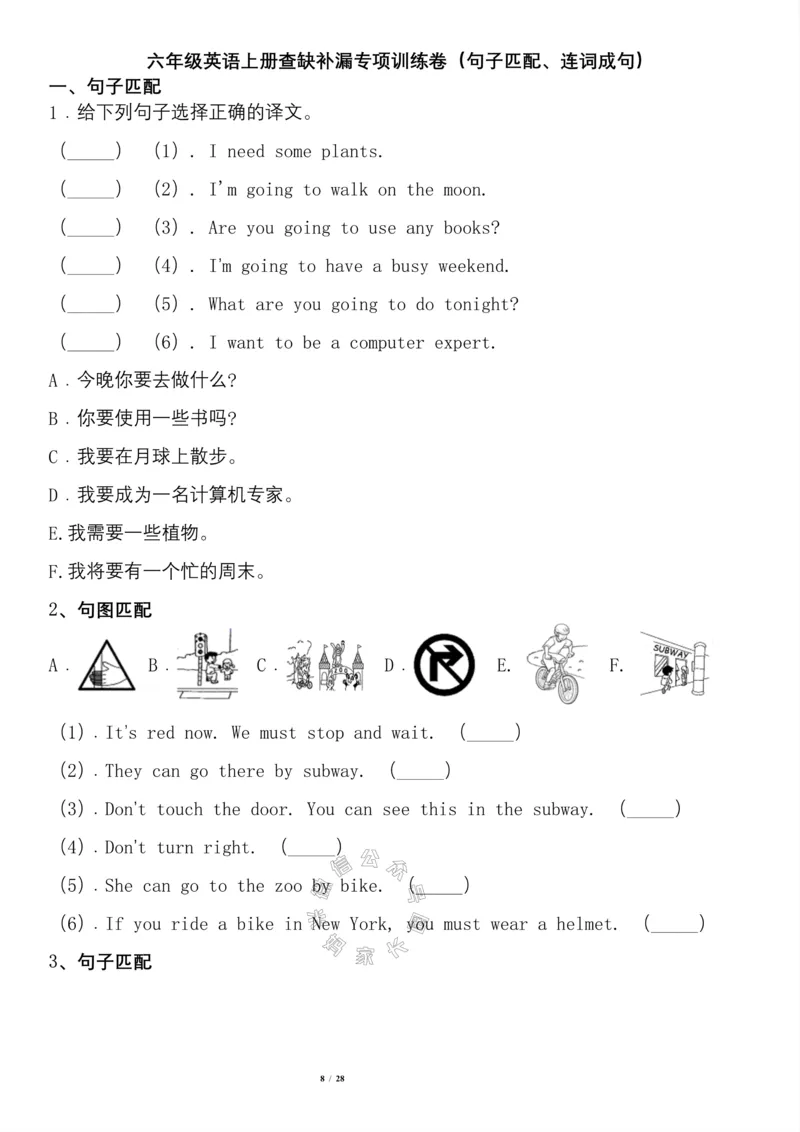 《004.寒假专训复习查缺补漏六年英语上册专项练习卷，四套有答案_小学1-6年级全科全套_1-6年级全科下册_六年级_其他补充资料_英语人教PEP资料》第8页预览