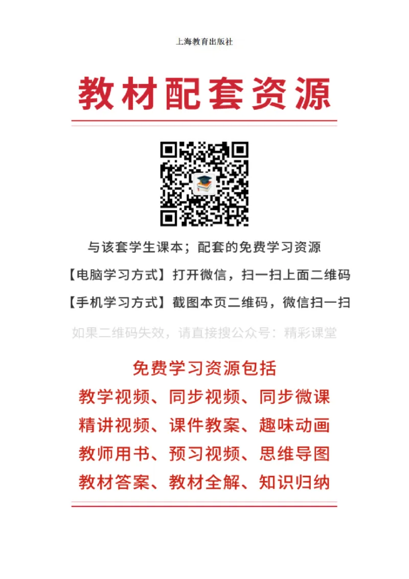 《沪教版3年级英语上册高清教材深圳_光塔笔记小学教辅_2025秋电子课本小学科目-新教材_全部版本•小学英语电子课本_沪教版小学英语课本深圳》第3页预览