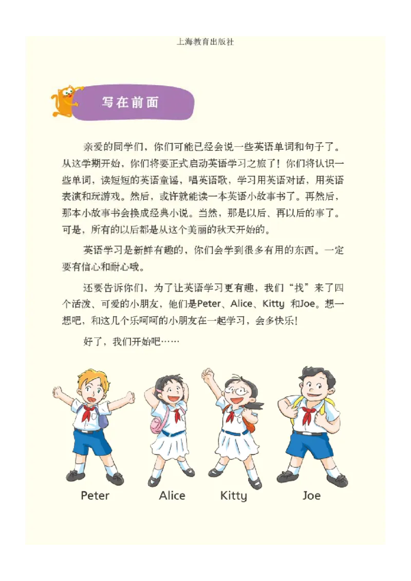 《沪教版3年级英语上册高清教材深圳_光塔笔记小学教辅_2025秋电子课本小学科目-新教材_全部版本•小学英语电子课本_沪教版小学英语课本深圳》第4页预览