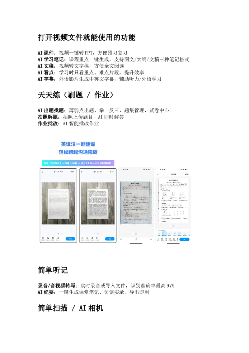 《解锁网盘功能介绍_4.57高中数学知识点速查速记》第1页预览