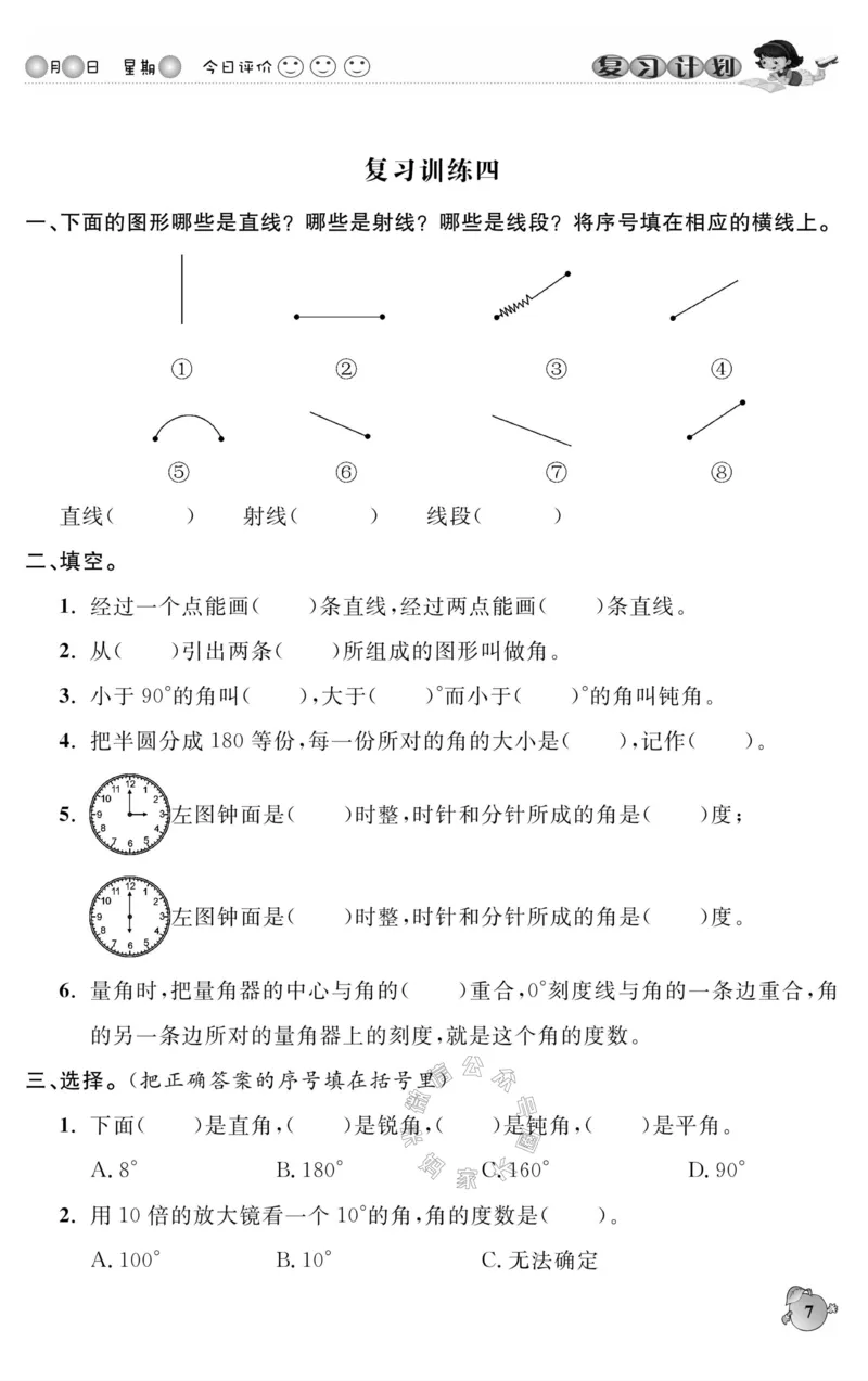 《004.人教版数学寒假假期复习计划四年级样书（有答案）公众号米妈家长圈_小学1-6年级全科全套_1-6年级全科下册_四年级_其他补充资料_寒假衔接资料》第10页预览