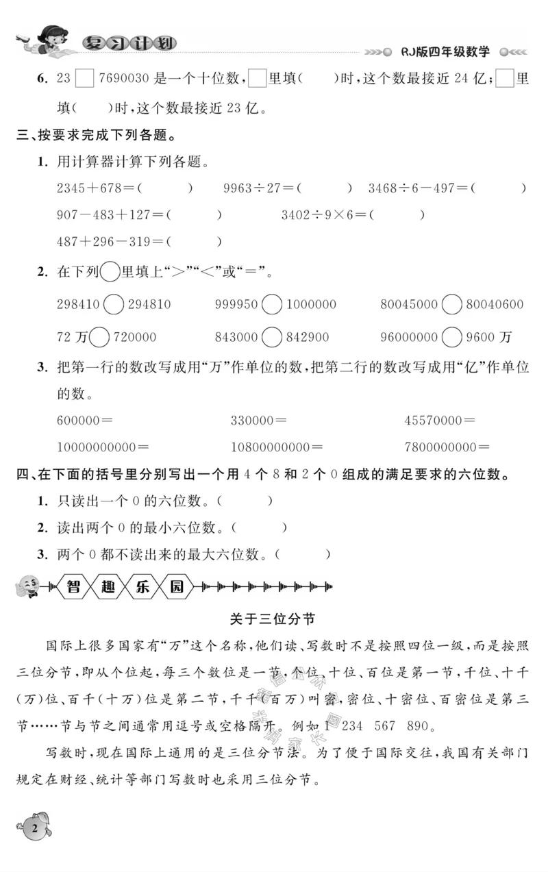 《004.人教版数学寒假假期复习计划四年级样书（有答案）公众号米妈家长圈_小学1-6年级全科全套_1-6年级全科下册_四年级_其他补充资料_寒假衔接资料》第5页预览