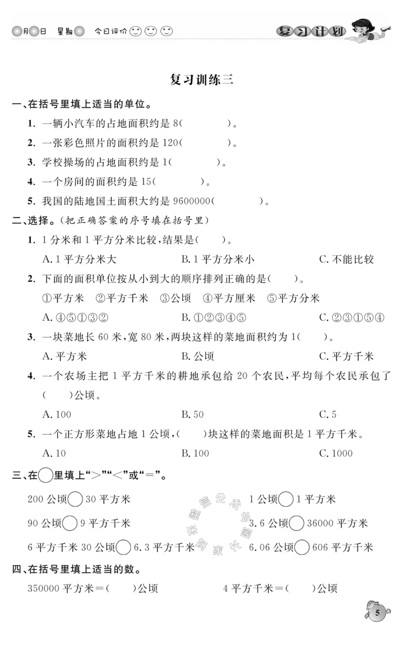 《004.人教版数学寒假假期复习计划四年级样书（有答案）公众号米妈家长圈_小学1-6年级全科全套_1-6年级全科下册_四年级_其他补充资料_寒假衔接资料》第8页预览