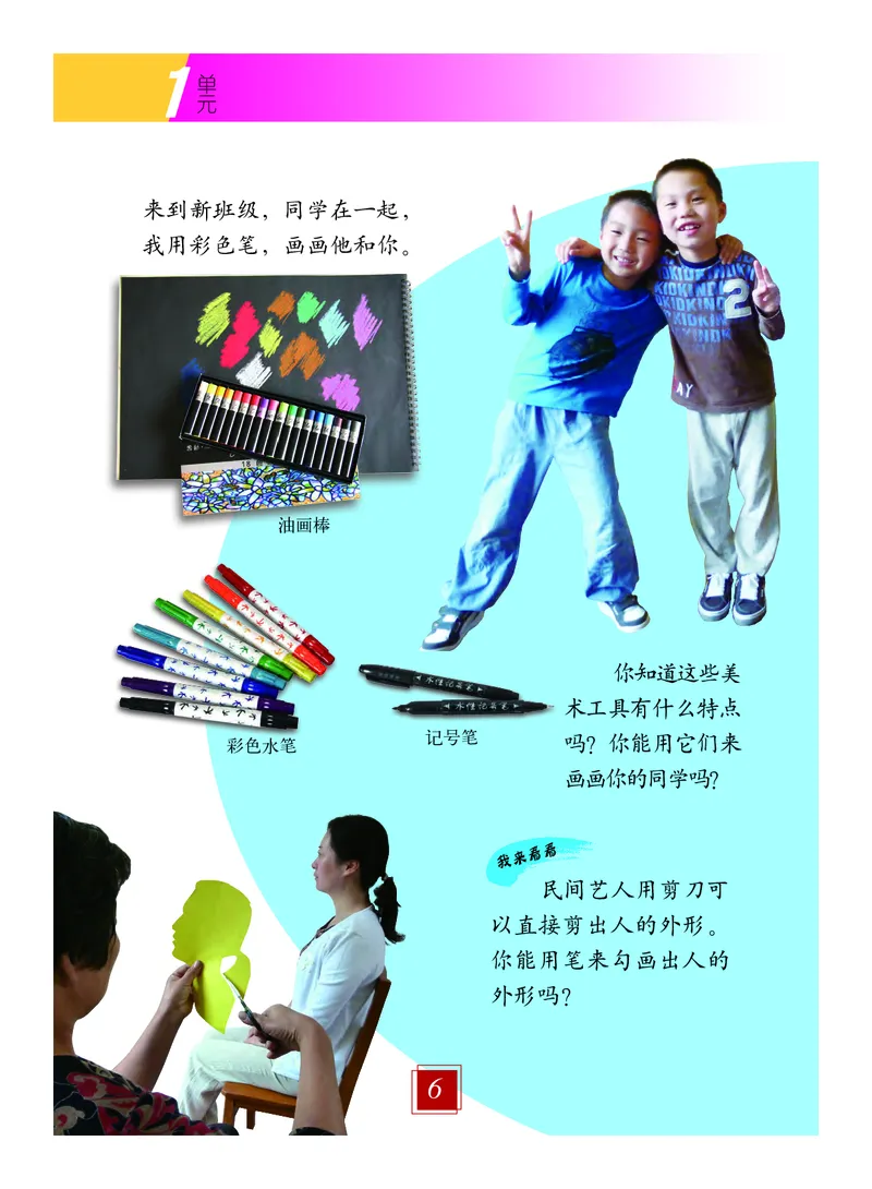 《教科版1年级艺术上册高清教材_光塔笔记小学教辅_2025秋电子课本小学科目-新教材_全部版本•小学艺术电子课本_教科版小学艺术电子课本》第10页预览