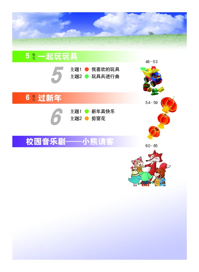 《教科版1年级艺术上册高清教材_光塔笔记小学教辅_2025秋电子课本小学科目-新教材_全部版本•小学艺术电子课本_教科版小学艺术电子课本》第5页预览