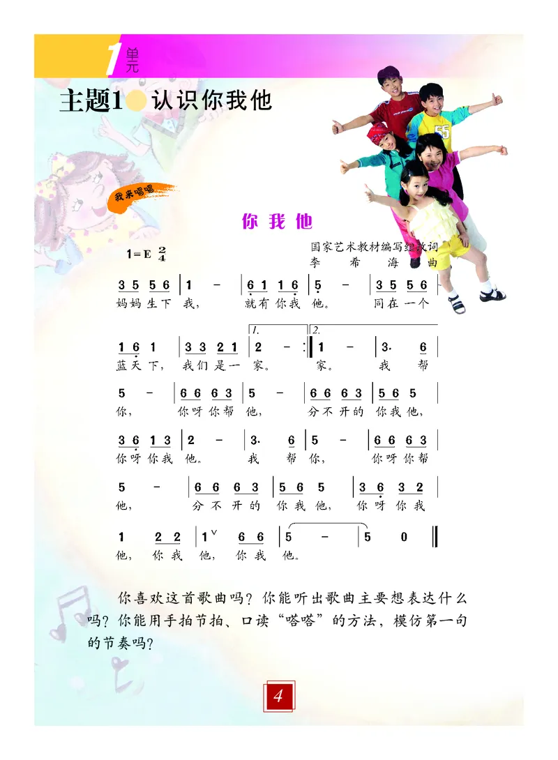 《教科版1年级艺术上册高清教材_光塔笔记小学教辅_2025秋电子课本小学科目-新教材_全部版本•小学艺术电子课本_教科版小学艺术电子课本》第8页预览