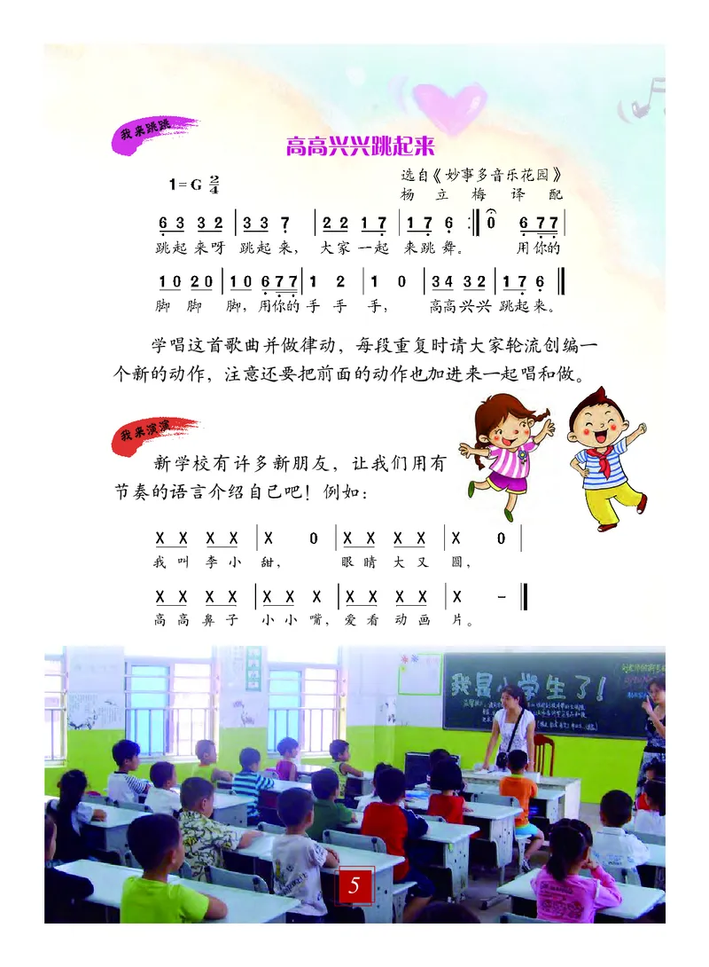 《教科版1年级艺术上册高清教材_光塔笔记小学教辅_2025秋电子课本小学科目-新教材_全部版本•小学艺术电子课本_教科版小学艺术电子课本》第9页预览