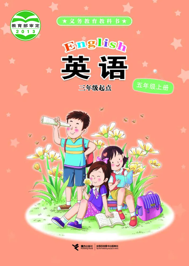《接力版5年级英语上册高清教材_光塔笔记小学教辅_2025秋电子课本小学科目-新教材_全部版本•小学英语电子课本_接力版小学英语电子课本》第1页预览