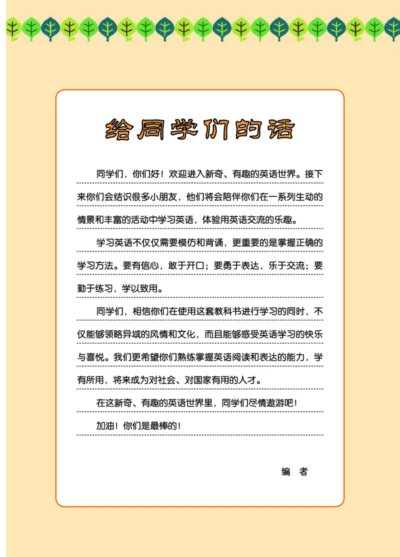 《接力版5年级英语上册高清教材_光塔笔记小学教辅_2025秋电子课本小学科目-新教材_全部版本•小学英语电子课本_接力版小学英语电子课本》第4页预览