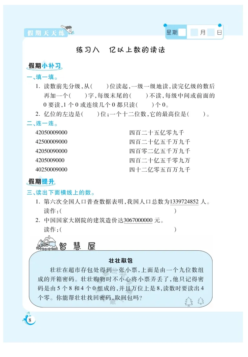 《004.寒假衔接人教版数学《假期天天练》寒假作业 四年级公众号米妈家长圈_小学1-6年级全科全套_1-6年级全科下册_四年级_其他补充资料_寒假衔接资料》第10页预览