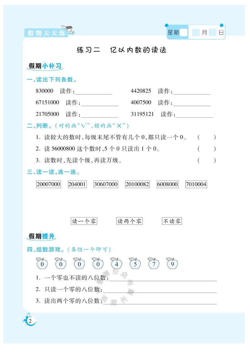 《004.寒假衔接人教版数学《假期天天练》寒假作业 四年级公众号米妈家长圈_小学1-6年级全科全套_1-6年级全科下册_四年级_其他补充资料_寒假衔接资料》第4页预览