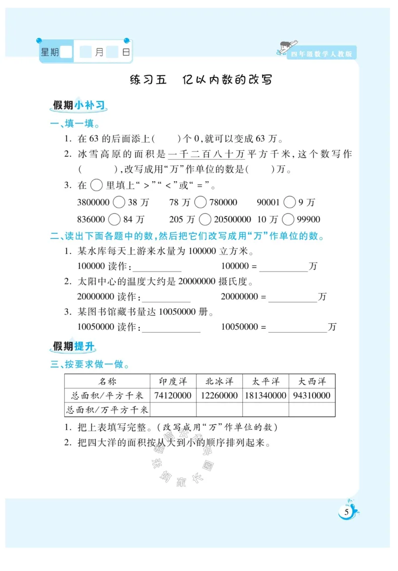 《004.寒假衔接人教版数学《假期天天练》寒假作业 四年级公众号米妈家长圈_小学1-6年级全科全套_1-6年级全科下册_四年级_其他补充资料_寒假衔接资料》第7页预览