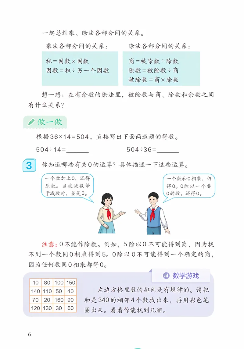 《新人教小学数学4下_光塔笔记小学教辅_2025秋电子课本小学科目-新教材_全部版本•小学数学电子课本_人教版小学数学电子课本》第10页预览