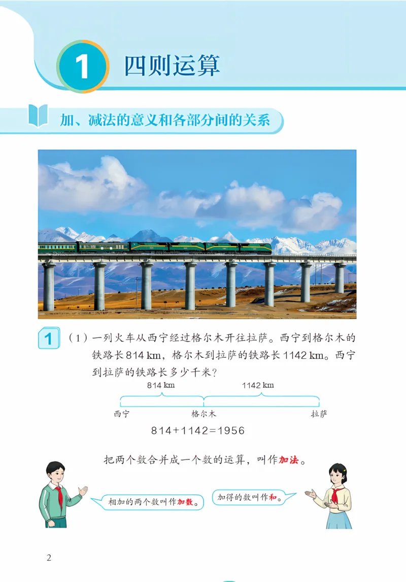 《新人教小学数学4下_光塔笔记小学教辅_2025秋电子课本小学科目-新教材_全部版本•小学数学电子课本_人教版小学数学电子课本》第6页预览