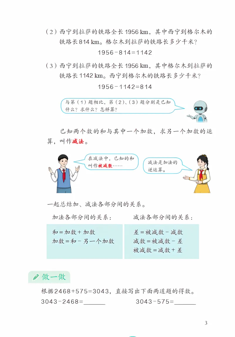 《新人教小学数学4下_光塔笔记小学教辅_2025秋电子课本小学科目-新教材_全部版本•小学数学电子课本_人教版小学数学电子课本》第7页预览