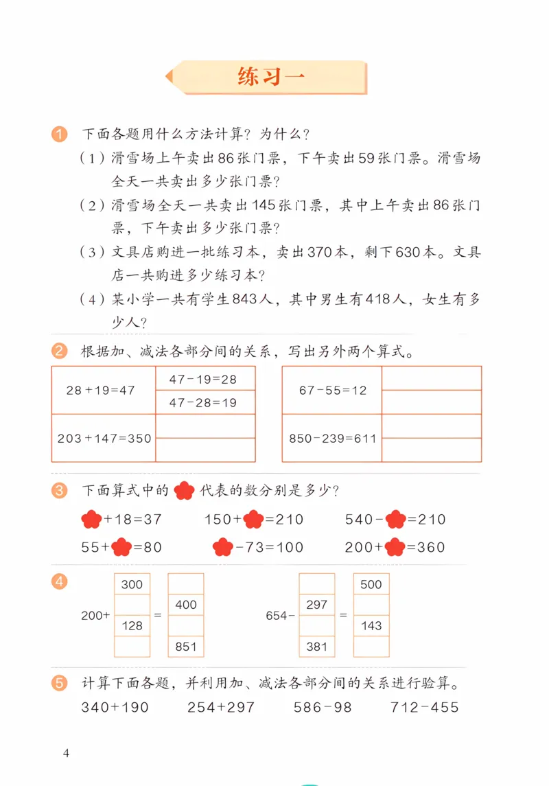 《新人教小学数学4下_光塔笔记小学教辅_2025秋电子课本小学科目-新教材_全部版本•小学数学电子课本_人教版小学数学电子课本》第8页预览