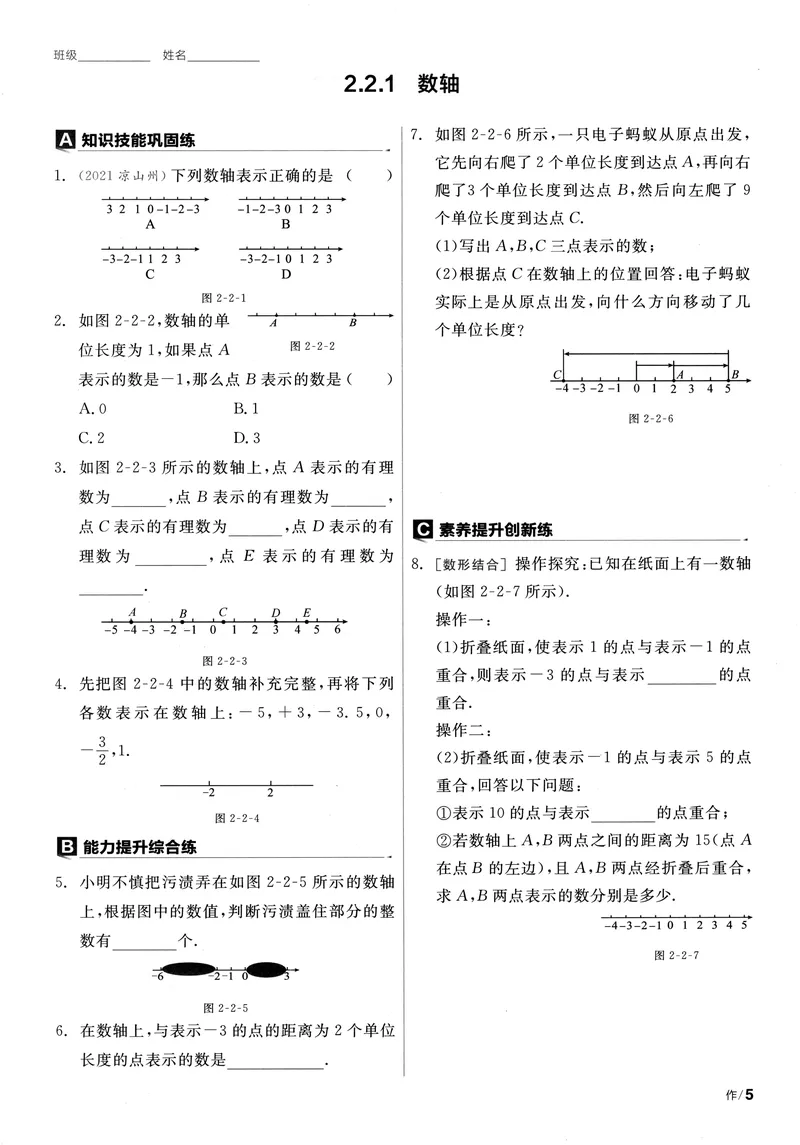《2024《全品学练考•作业手册》7上(HS)_初中全科目同步习题+精品试卷（7-9年级）_25秋初中数学《同步习题+精品试卷》_初中数学人教版试卷_初中数学人教版7-9年级上册_《全品学练考》》第10页预览