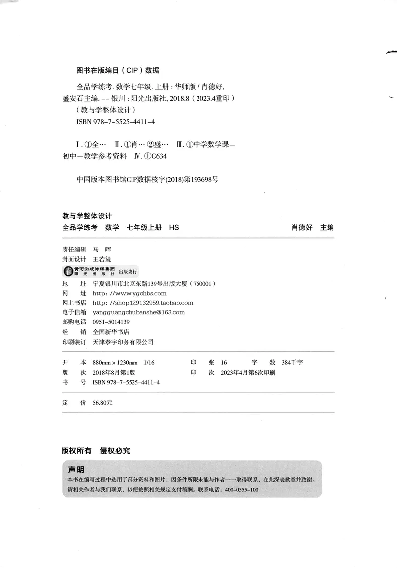 《2024《全品学练考•作业手册》7上(HS)_初中全科目同步习题+精品试卷（7-9年级）_25秋初中数学《同步习题+精品试卷》_初中数学人教版试卷_初中数学人教版7-9年级上册_《全品学练考》》第3页预览