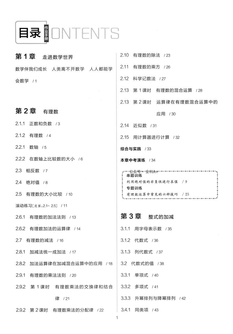 《2024《全品学练考•作业手册》7上(HS)_初中全科目同步习题+精品试卷（7-9年级）_25秋初中数学《同步习题+精品试卷》_初中数学人教版试卷_初中数学人教版7-9年级上册_《全品学练考》》第4页预览