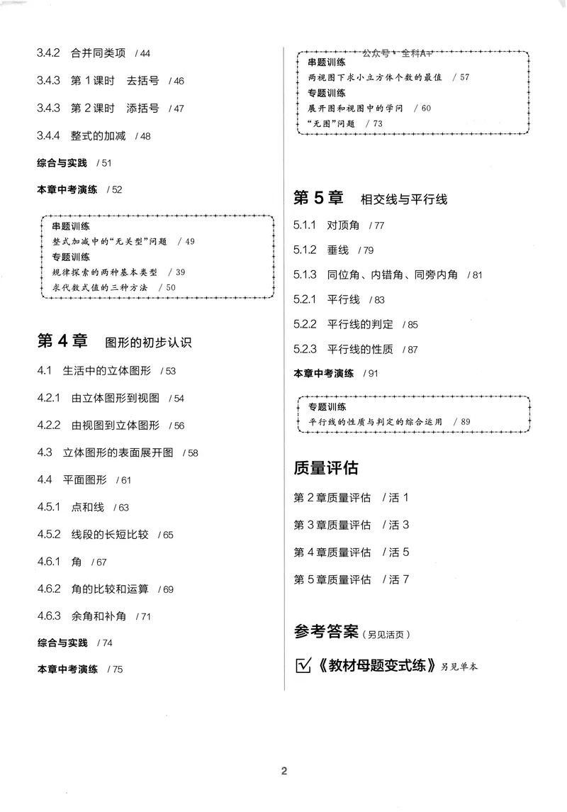 《2024《全品学练考•作业手册》7上(HS)_初中全科目同步习题+精品试卷（7-9年级）_25秋初中数学《同步习题+精品试卷》_初中数学人教版试卷_初中数学人教版7-9年级上册_《全品学练考》》第5页预览