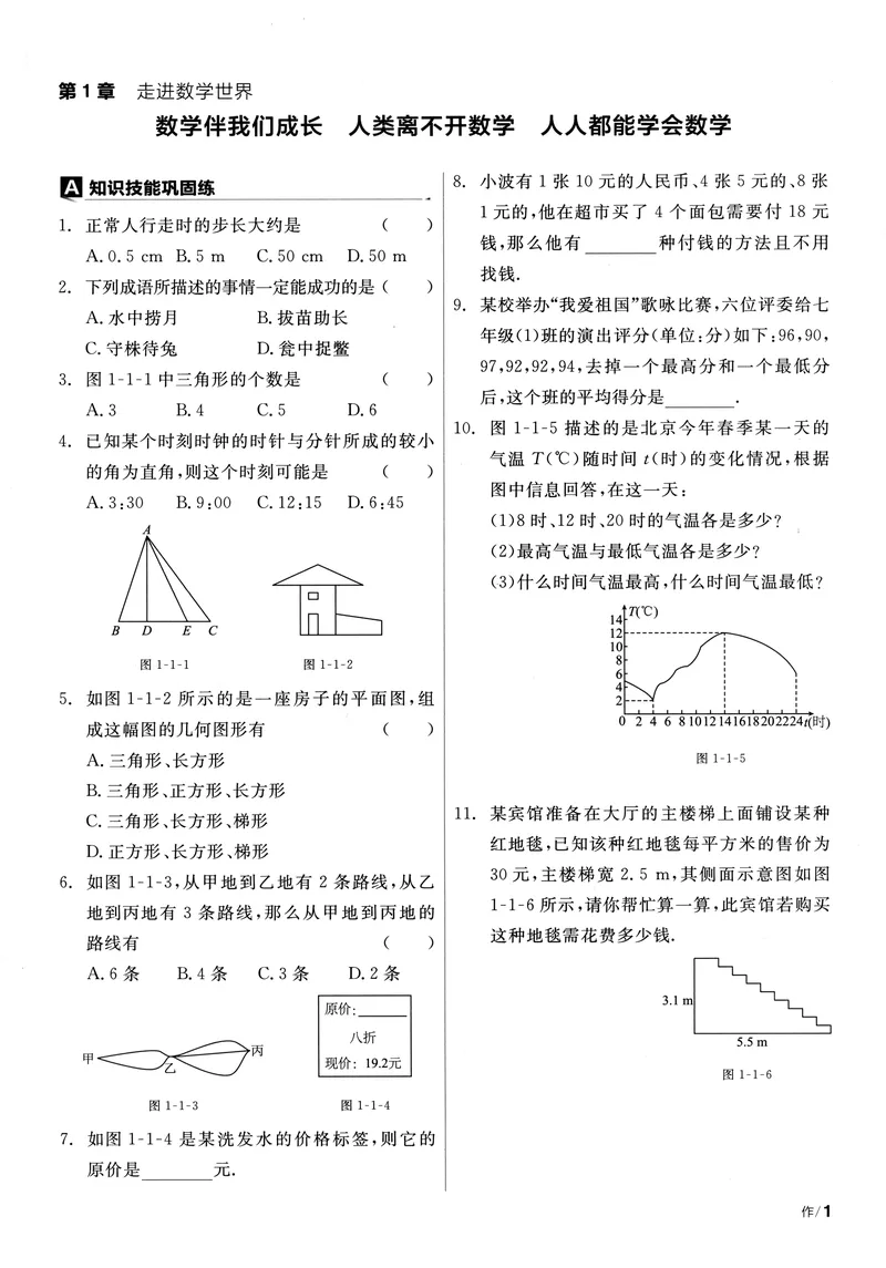 《2024《全品学练考•作业手册》7上(HS)_初中全科目同步习题+精品试卷（7-9年级）_25秋初中数学《同步习题+精品试卷》_初中数学人教版试卷_初中数学人教版7-9年级上册_《全品学练考》》第6页预览