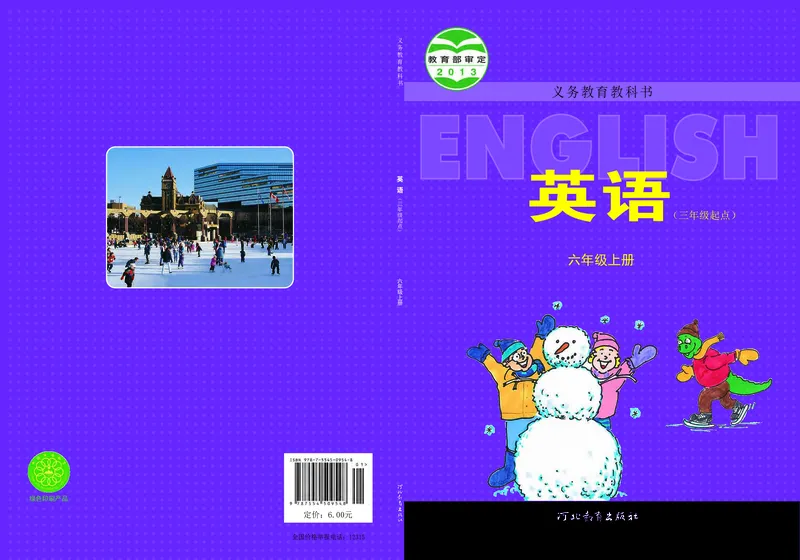 《冀教版6年级英语上册高清教材_光塔笔记小学教辅_2025秋电子课本小学科目-新教材_全部版本•小学英语电子课本_冀教版小学英语电子课本》第1页预览