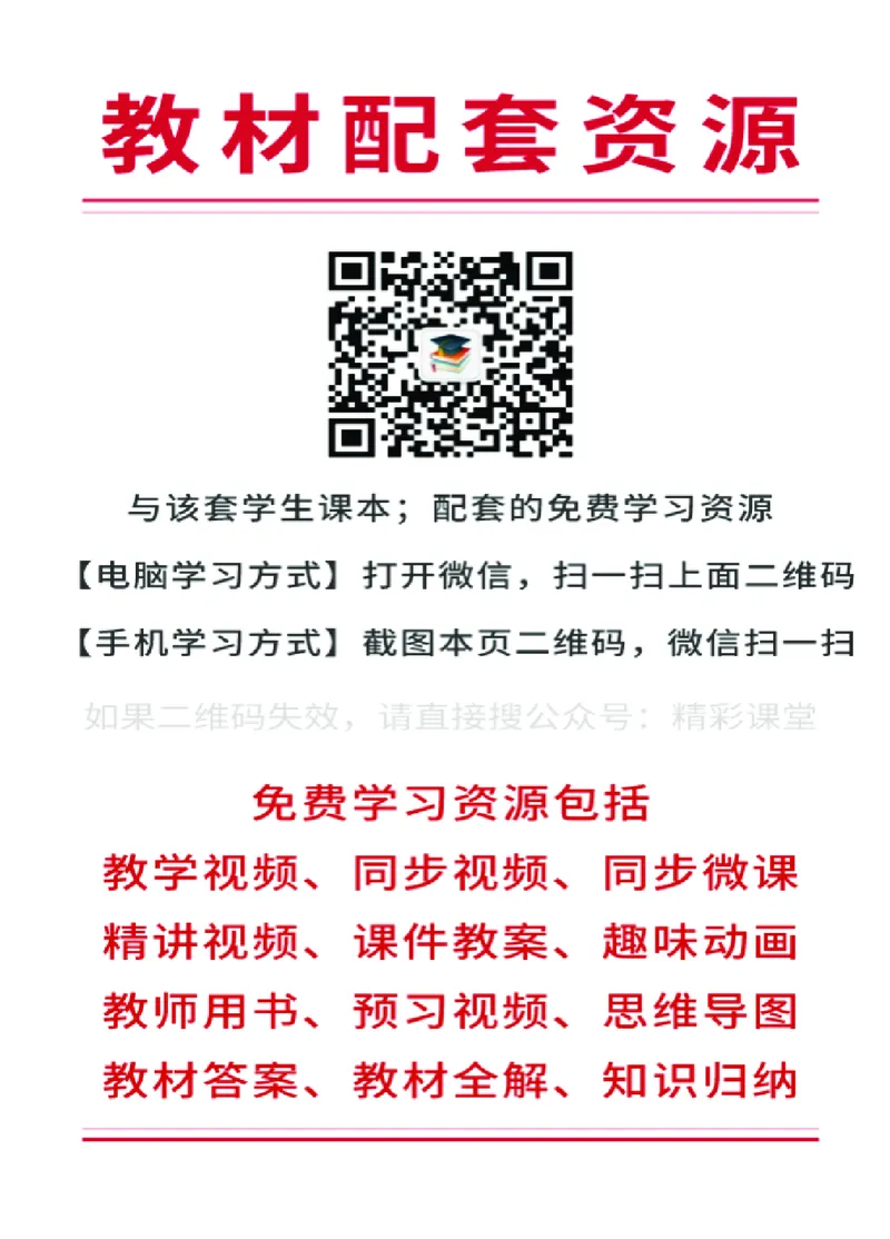 《冀教版6年级英语上册高清教材_光塔笔记小学教辅_2025秋电子课本小学科目-新教材_全部版本•小学英语电子课本_冀教版小学英语电子课本》第2页预览