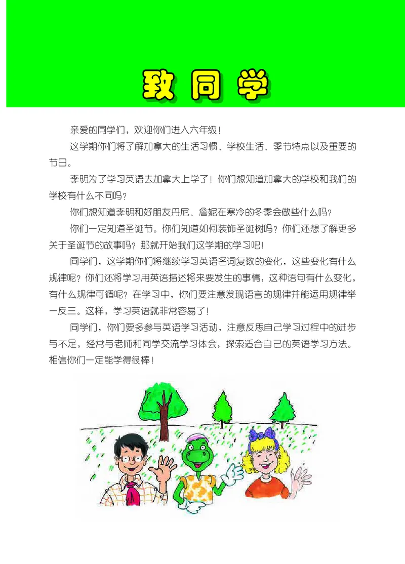 《冀教版6年级英语上册高清教材_光塔笔记小学教辅_2025秋电子课本小学科目-新教材_全部版本•小学英语电子课本_冀教版小学英语电子课本》第3页预览