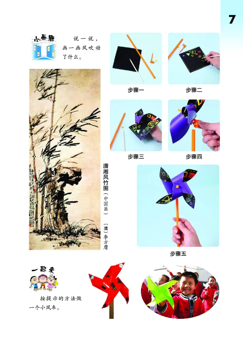 《鄂教版2年级艺术下册高清教材_光塔笔记小学教辅_2025秋电子课本小学科目-新教材_全部版本•小学艺术电子课本_鄂教版小学艺术电子课本》第10页预览